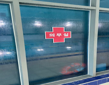 경인교대부설초(하나로휘트니스힐링교육) 의무실 사진6