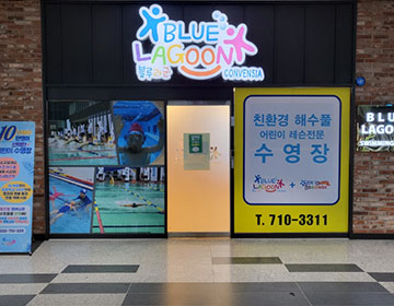 블루라군 컨벤시아점 입구(1층에 위치) 사진7