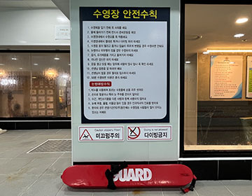 하비엘럭스 어린이 수영장 안전수칙 및 레스큐튜브 사진10