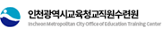 인천광역시교육청 교직원수련원